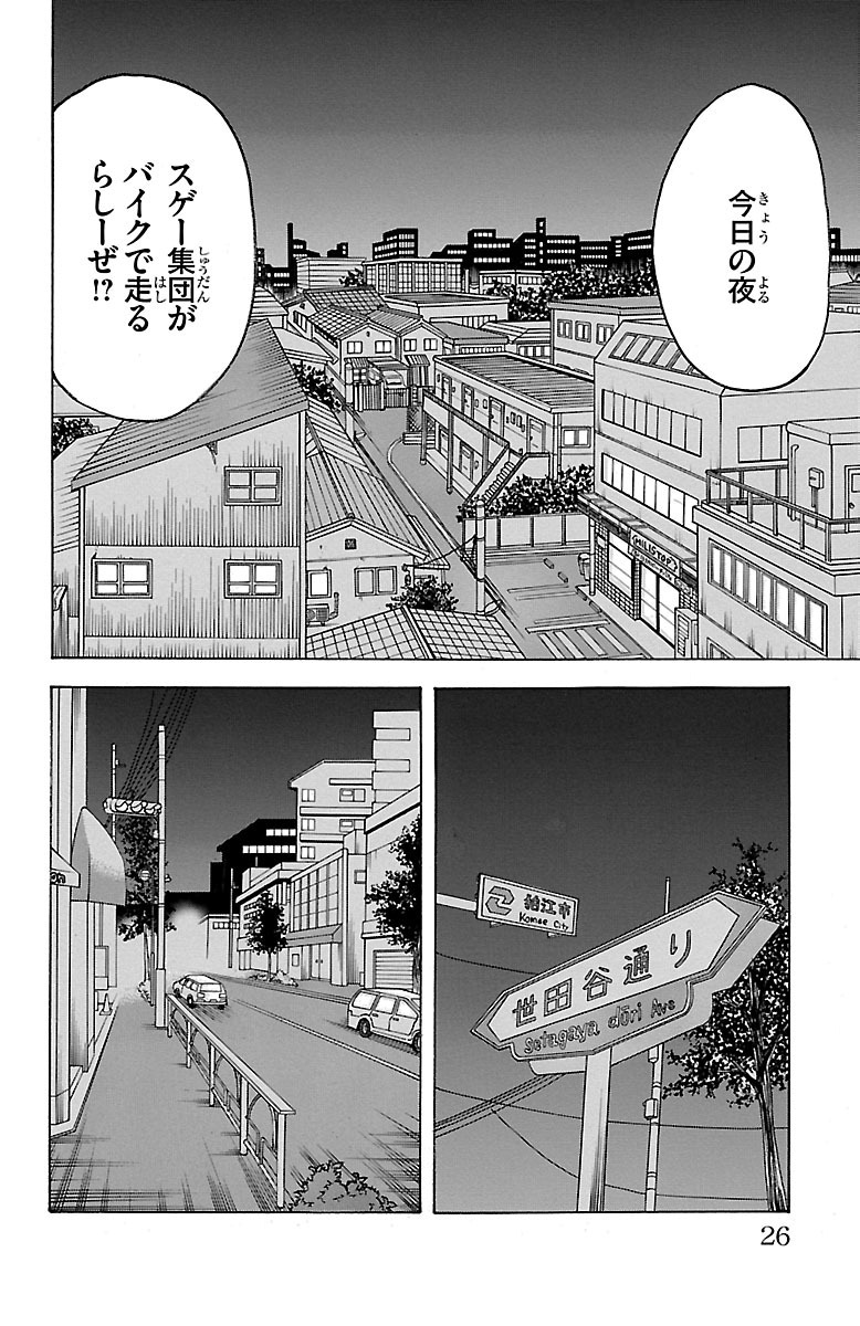 チキン 「ドロップ」前夜の物語 第15話 - Page 22
