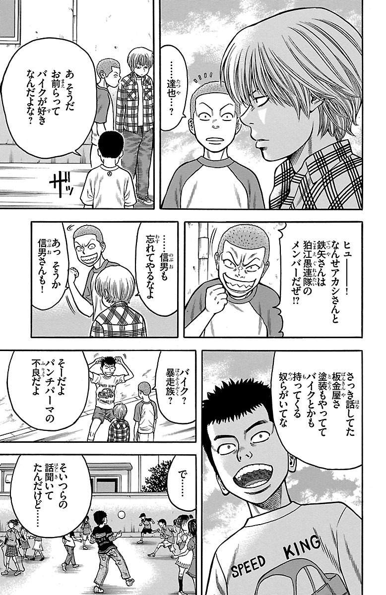 チキン 「ドロップ」前夜の物語 第15話 - Page 21