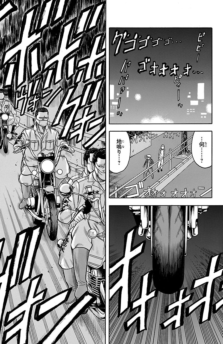 チキン 「ドロップ」前夜の物語 第15話 - Page 24