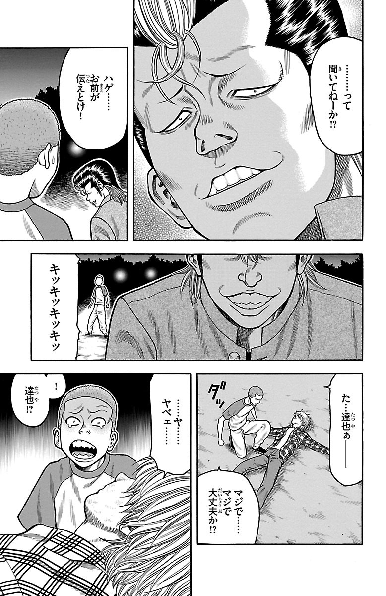 チキン 「ドロップ」前夜の物語 第15話 - Page 45