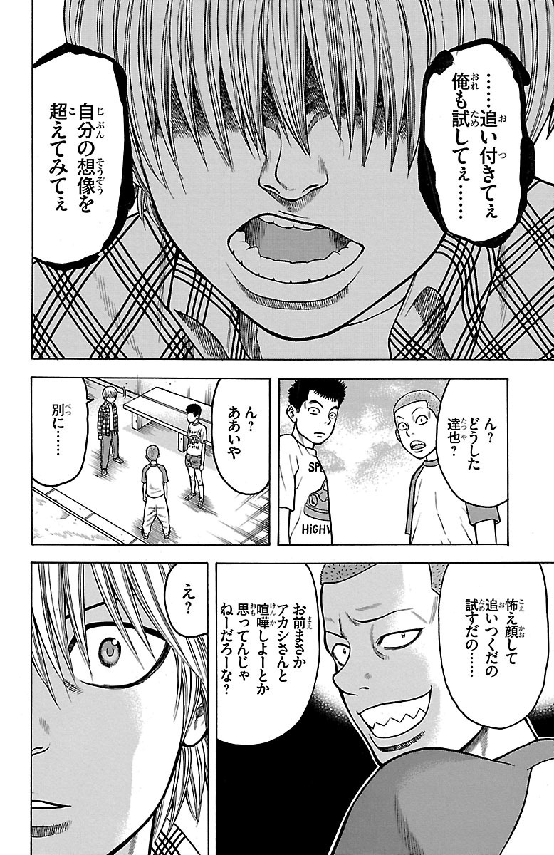 チキン 「ドロップ」前夜の物語 第15話 - Page 20