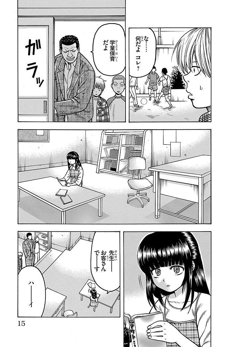 チキン 「ドロップ」前夜の物語 第15話 - Page 11