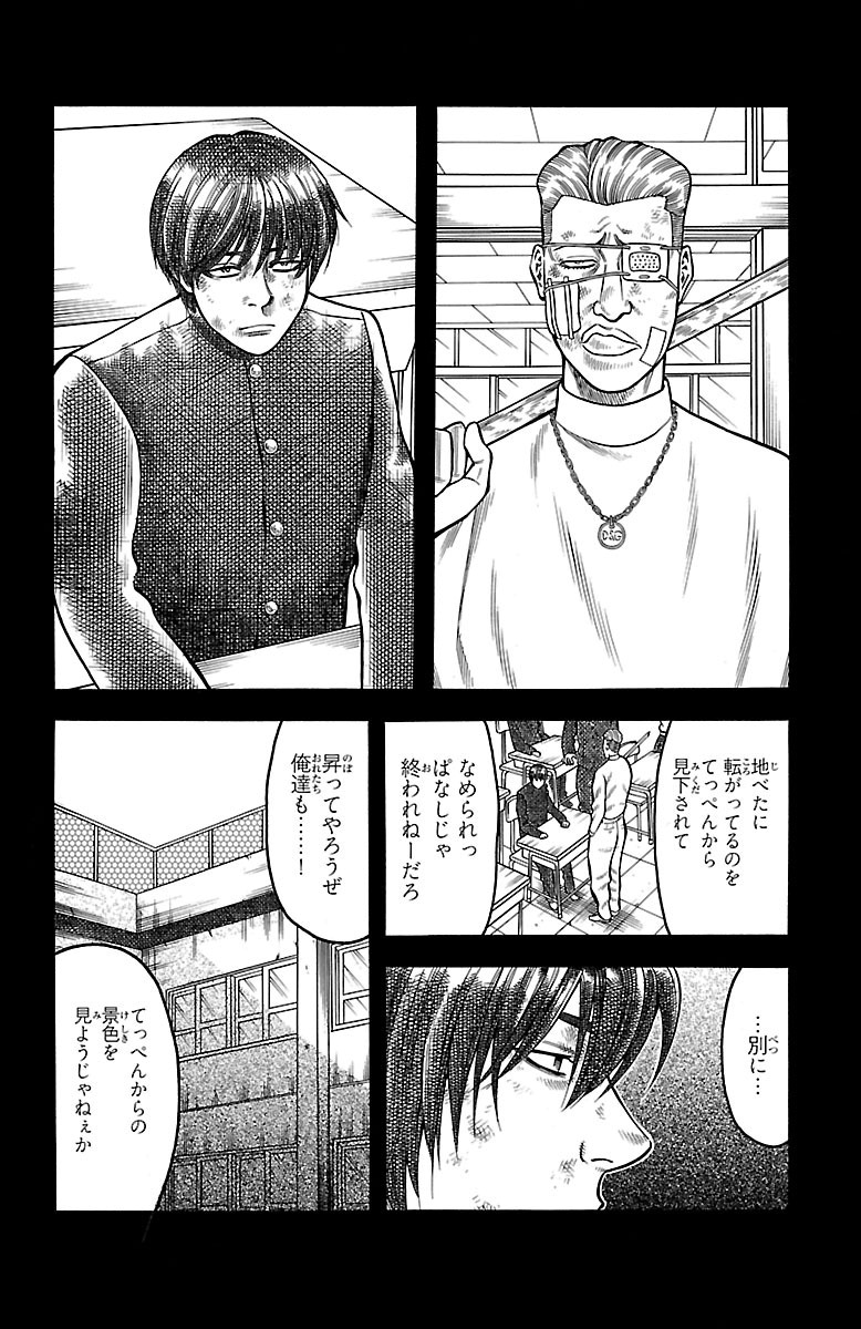 チキン 「ドロップ」前夜の物語 第14話 - Page 14