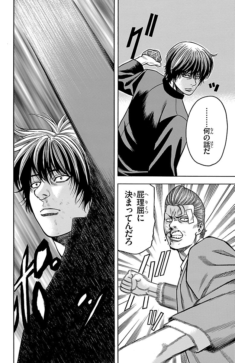 チキン 「ドロップ」前夜の物語 第14話 - Page 42