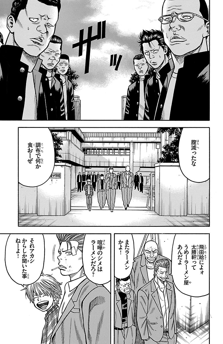 チキン 「ドロップ」前夜の物語 第14話 - Page 63