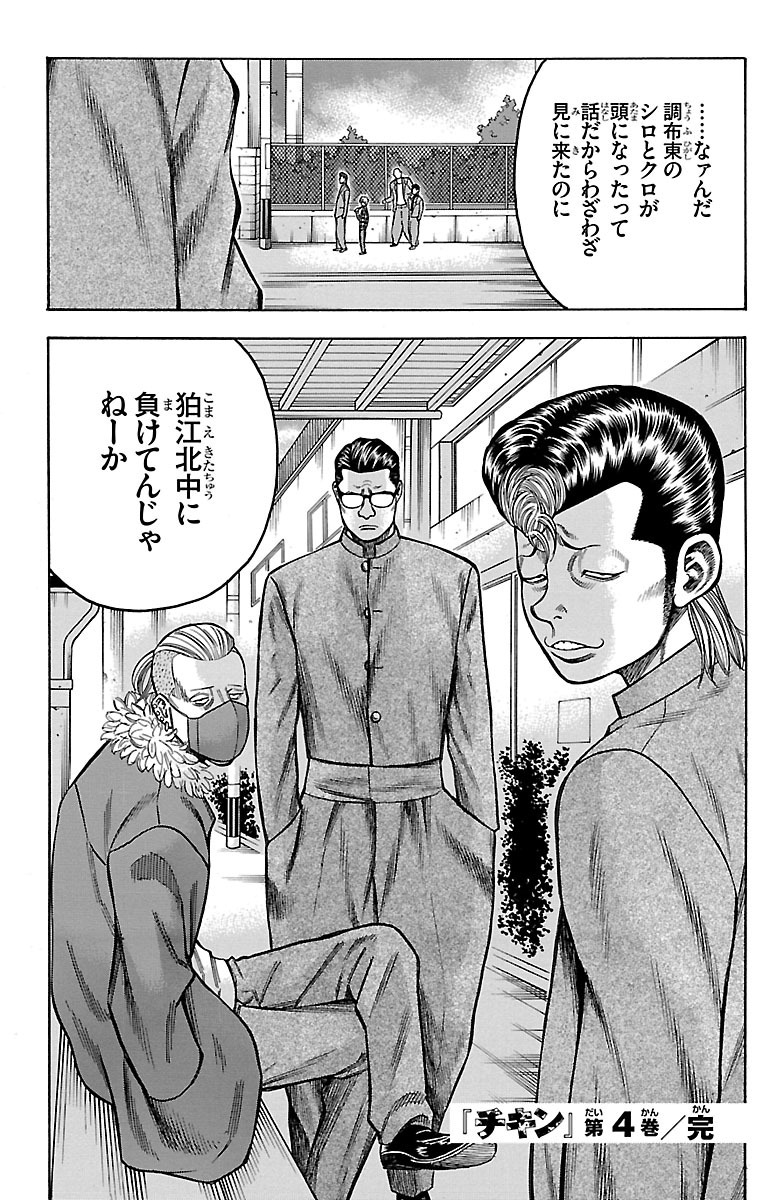 チキン 「ドロップ」前夜の物語 第14話 - Page 64