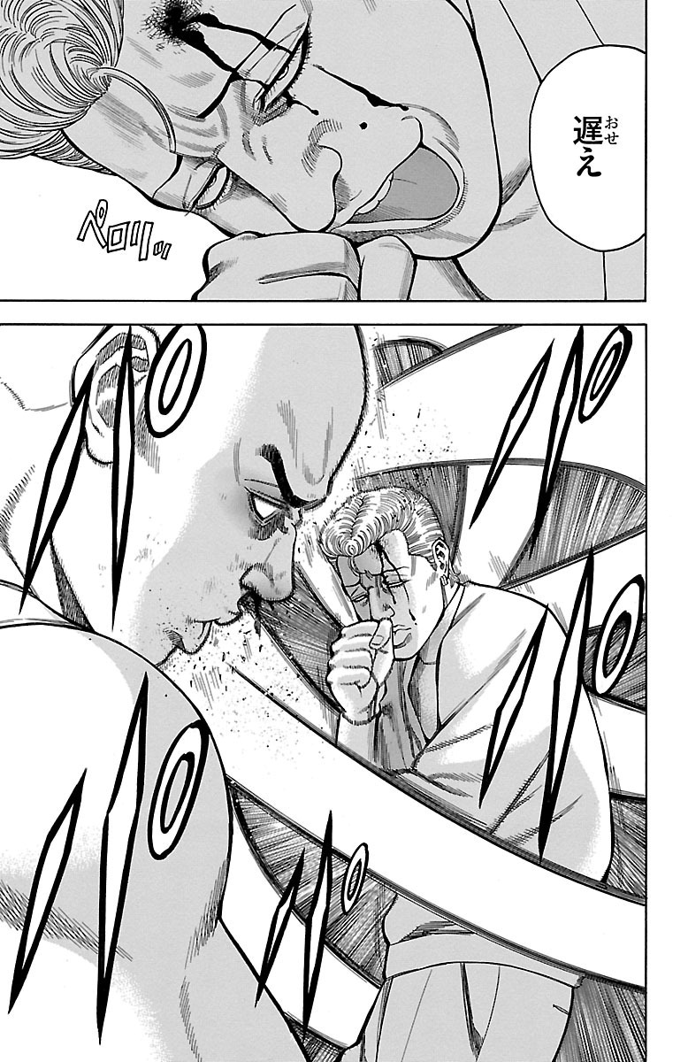 チキン 「ドロップ」前夜の物語 第14話 - Page 5