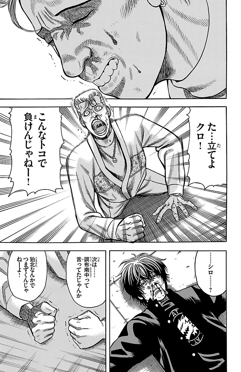 チキン 「ドロップ」前夜の物語 第14話 - Page 51