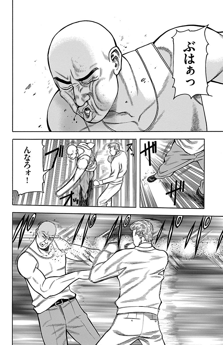 チキン 「ドロップ」前夜の物語 第14話 - Page 6