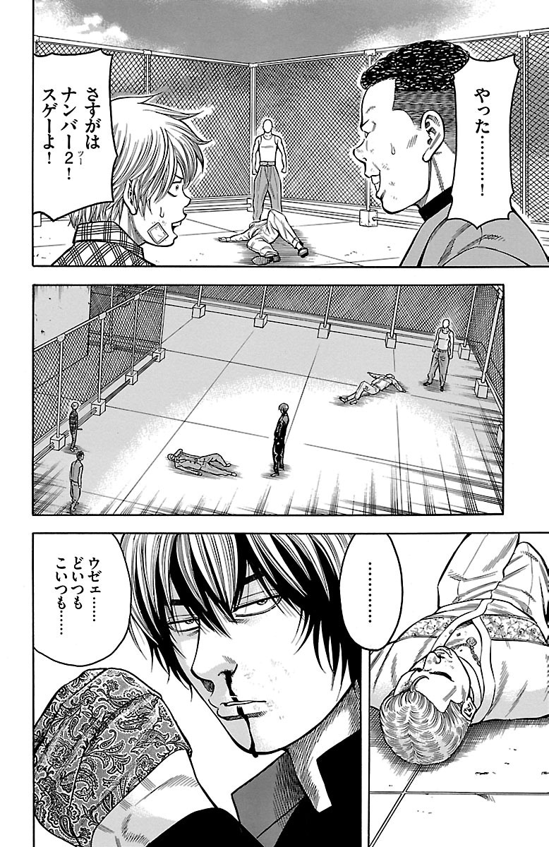 チキン 「ドロップ」前夜の物語 第14話 - Page 32