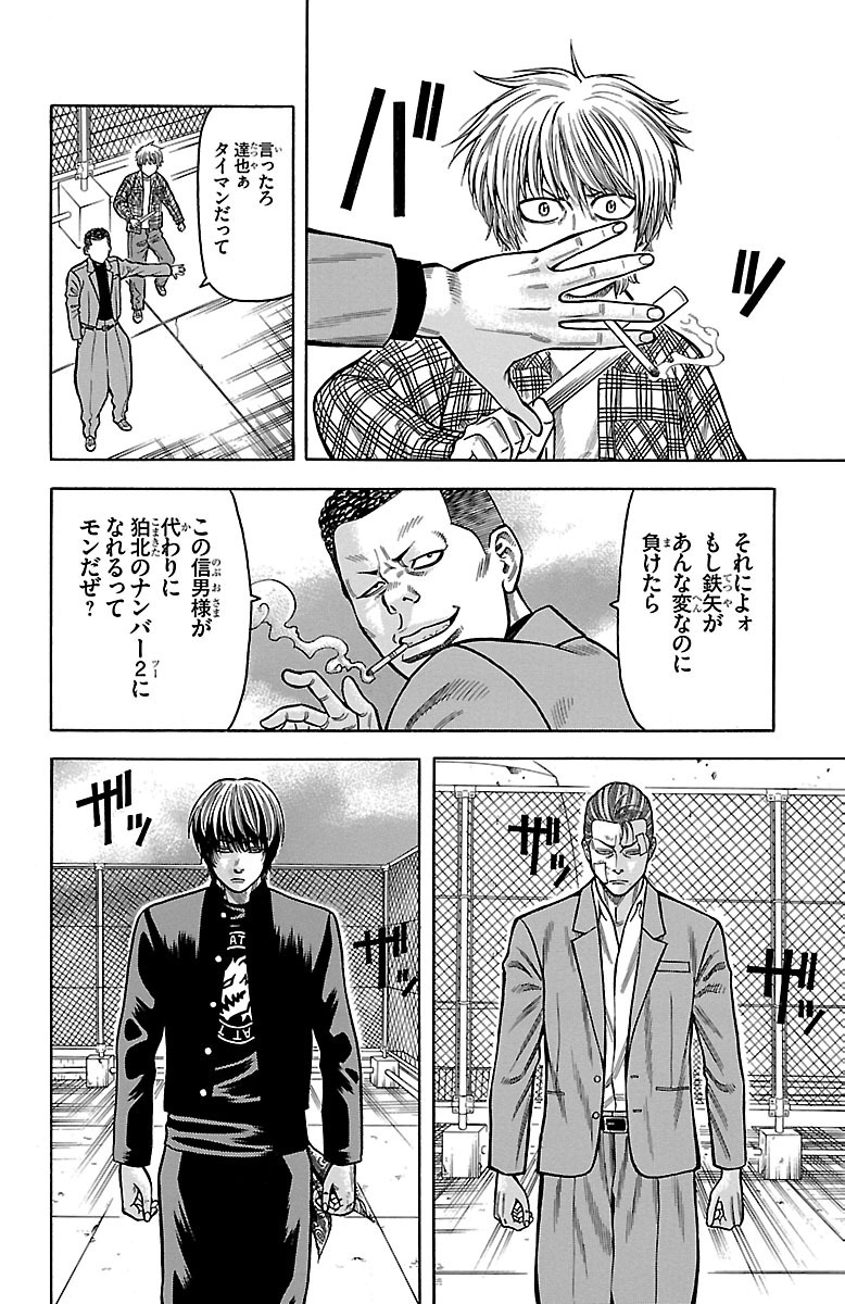 チキン 「ドロップ」前夜の物語 第14話 - Page 8
