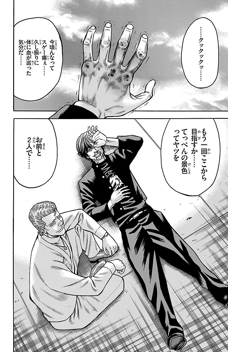 チキン 「ドロップ」前夜の物語 第14話 - Page 62