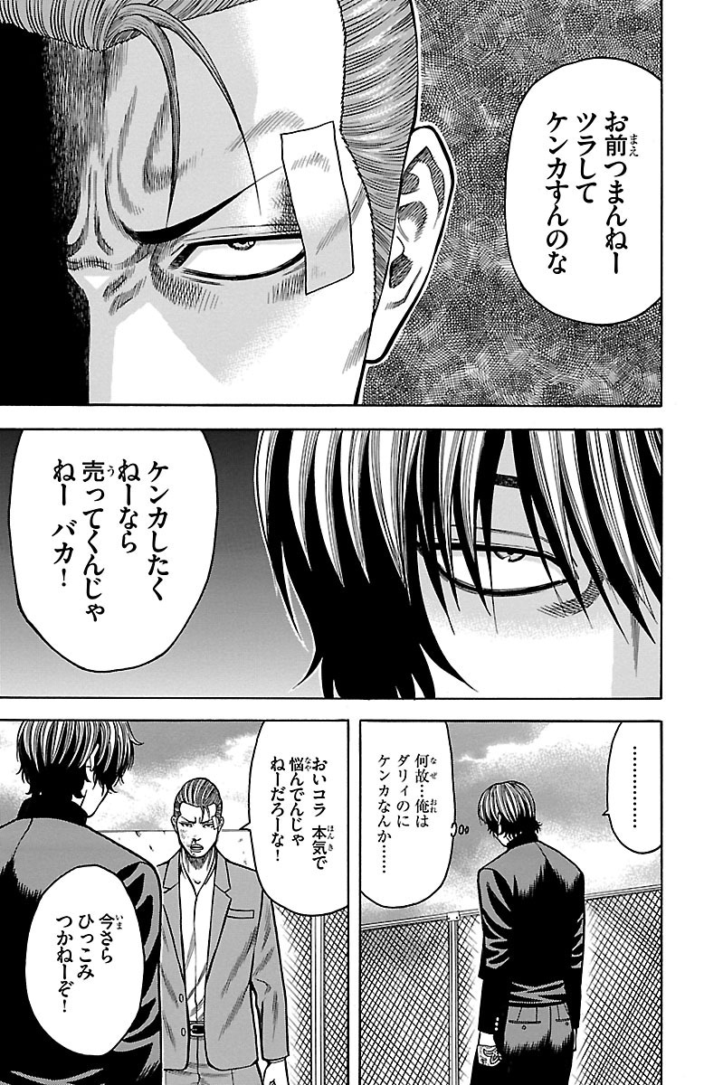 チキン 「ドロップ」前夜の物語 第14話 - Page 39