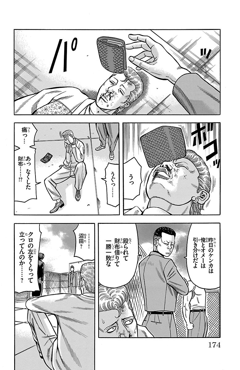 チキン 「ドロップ」前夜の物語 第14話 - Page 40