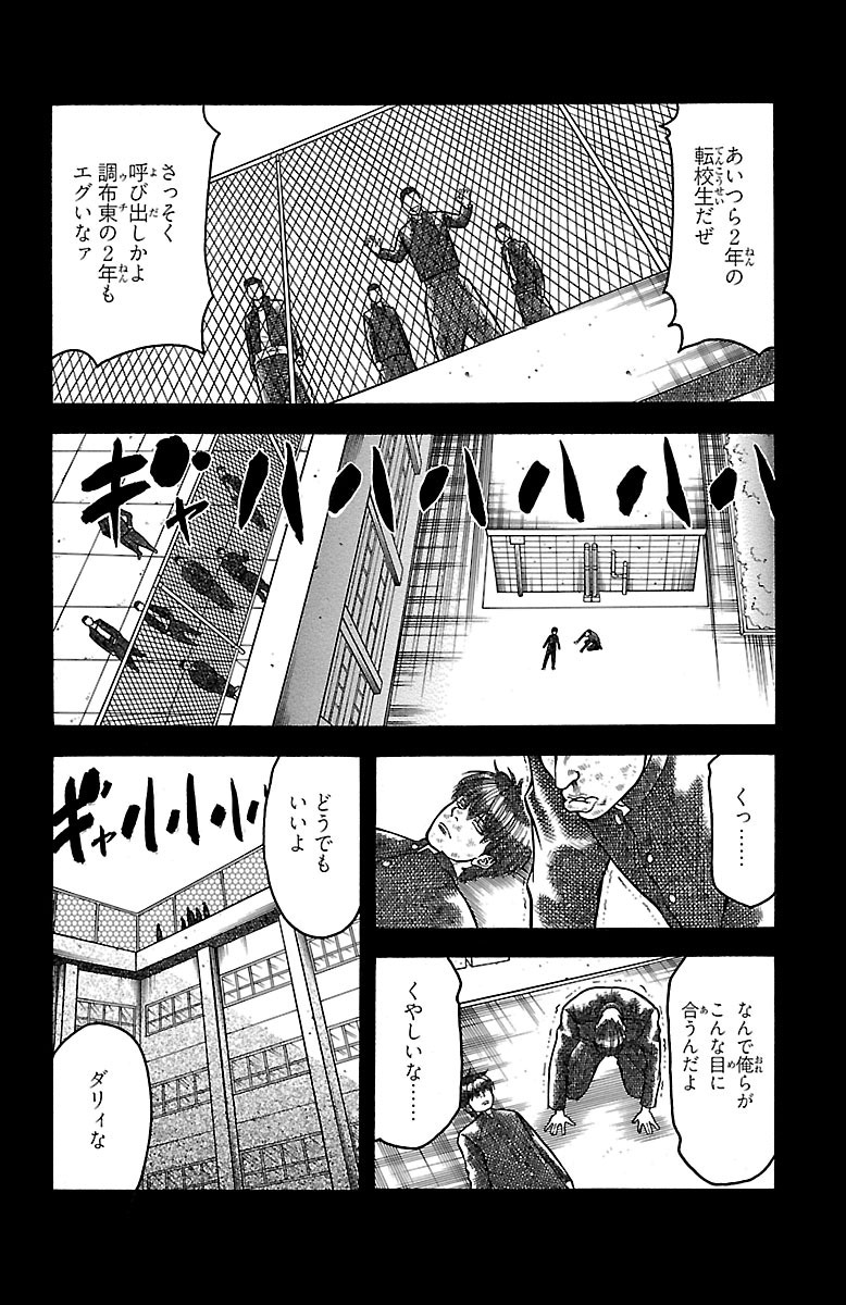チキン 「ドロップ」前夜の物語 第14話 - Page 12
