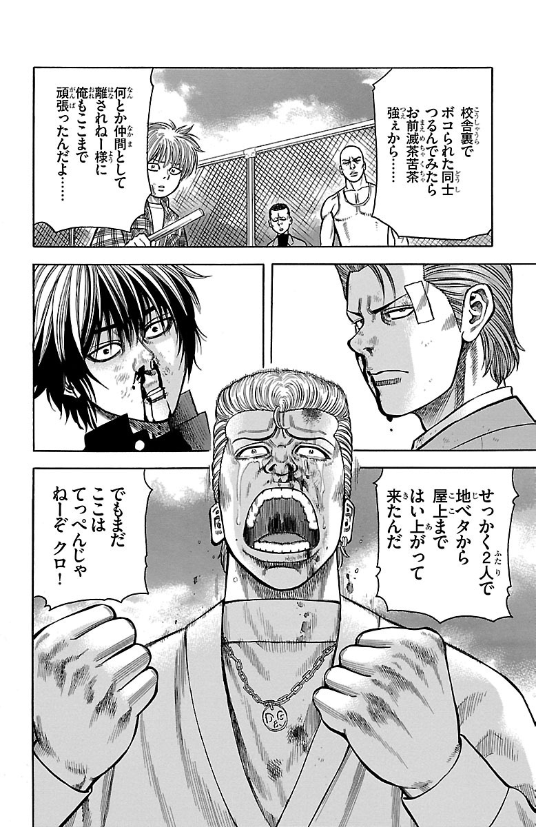 チキン 「ドロップ」前夜の物語 第14話 - Page 52