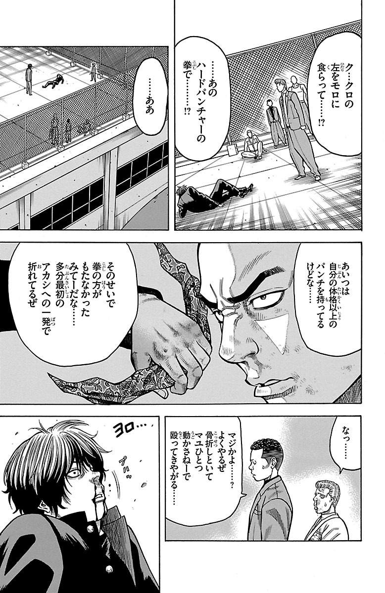 チキン 「ドロップ」前夜の物語 第14話 - Page 47