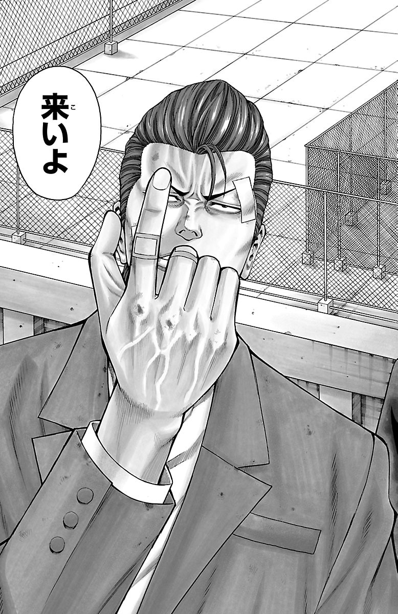 チキン 「ドロップ」前夜の物語 第14話 - Page 3