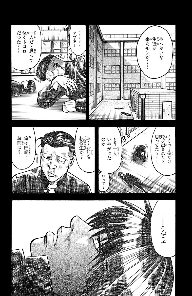 チキン 「ドロップ」前夜の物語 第14話 - Page 10