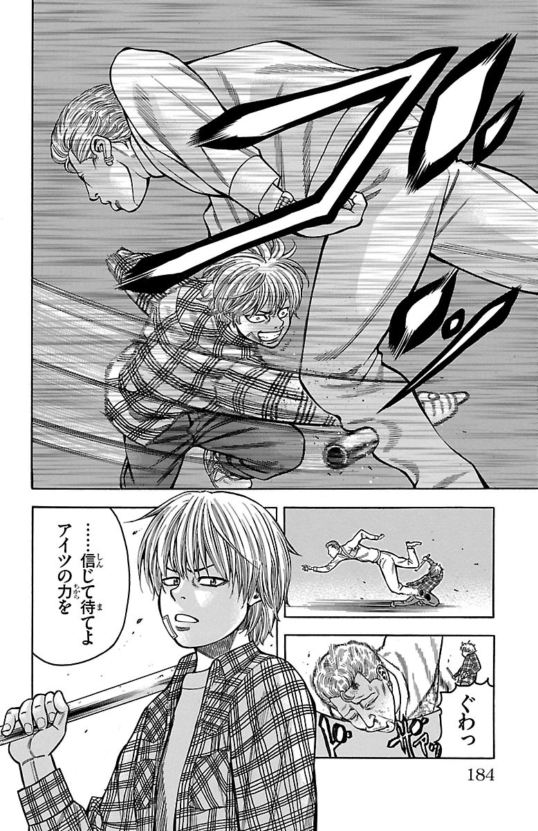 チキン 「ドロップ」前夜の物語 第14話 - Page 50
