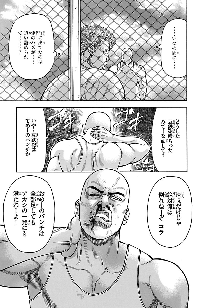 チキン 「ドロップ」前夜の物語 第14話 - Page 25