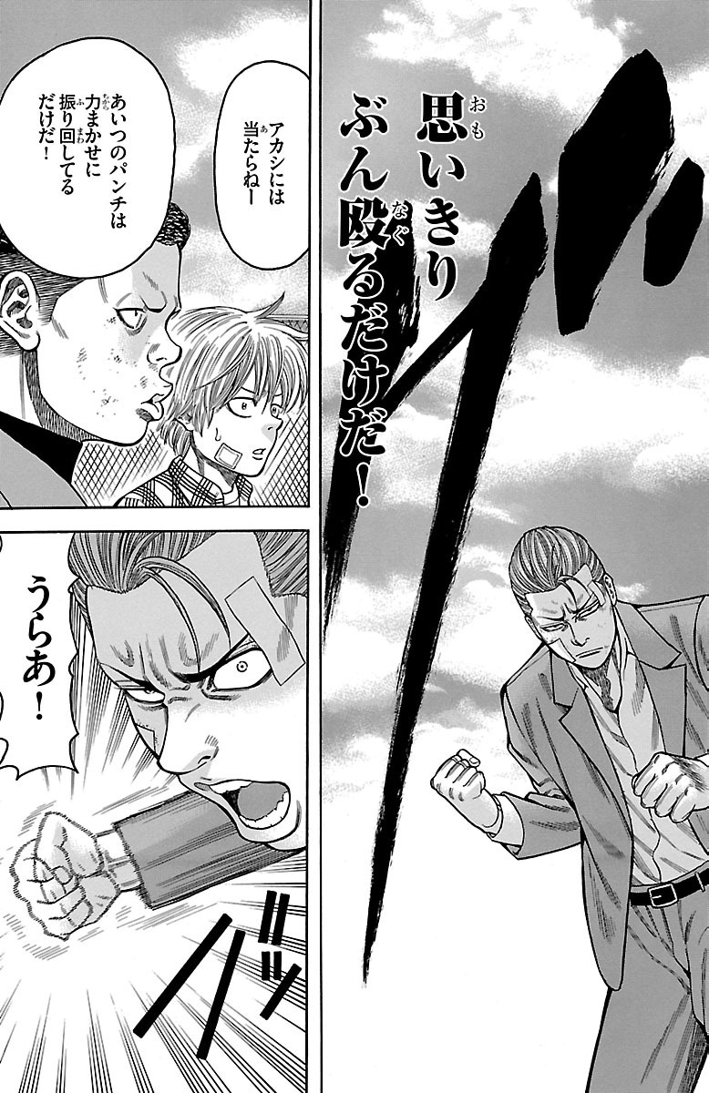 チキン 「ドロップ」前夜の物語 第14話 - Page 17