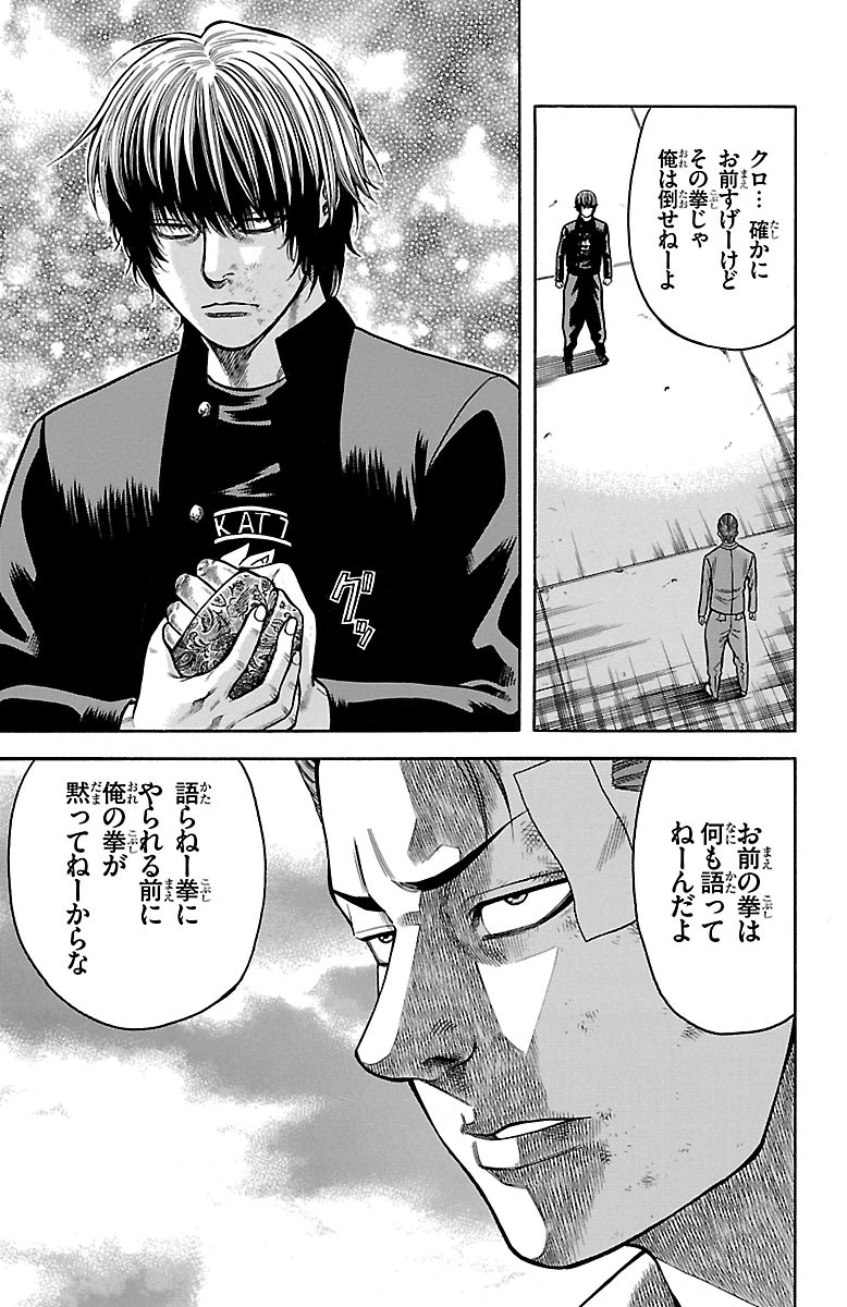 チキン 「ドロップ」前夜の物語 第14話 - Page 41