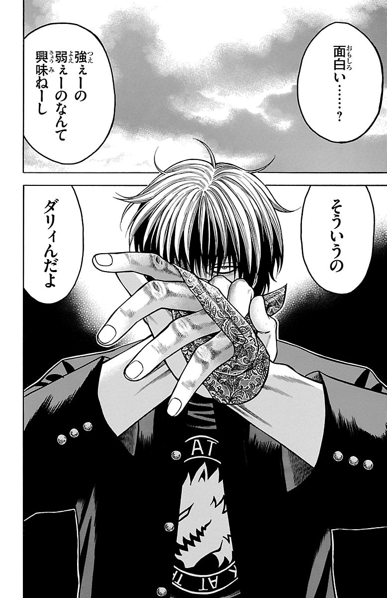 チキン 「ドロップ」前夜の物語 第14話 - Page 38