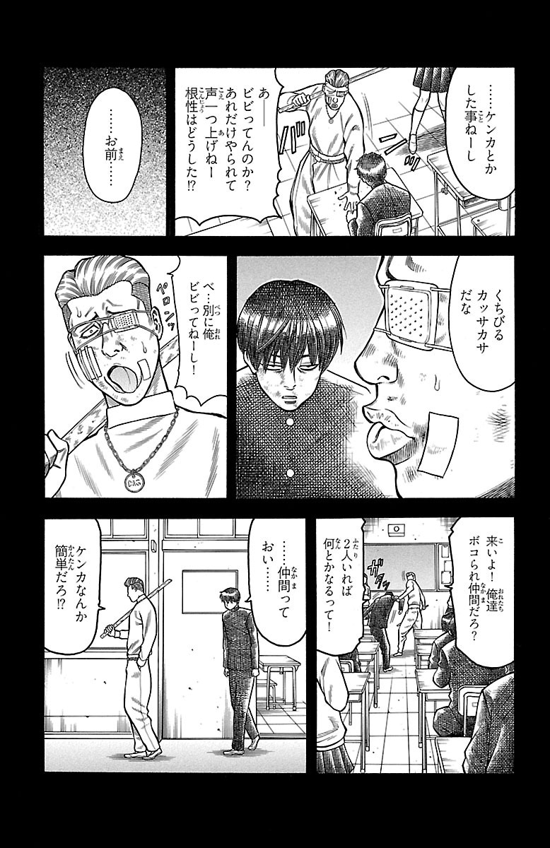 チキン 「ドロップ」前夜の物語 第14話 - Page 15