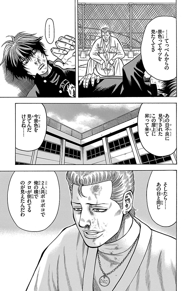 チキン 「ドロップ」前夜の物語 第14話 - Page 61