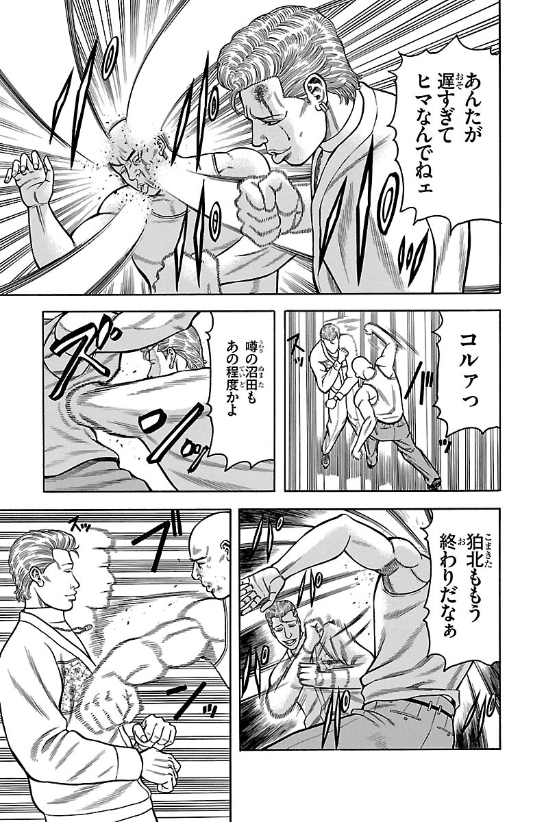 チキン 「ドロップ」前夜の物語 第14話 - Page 23
