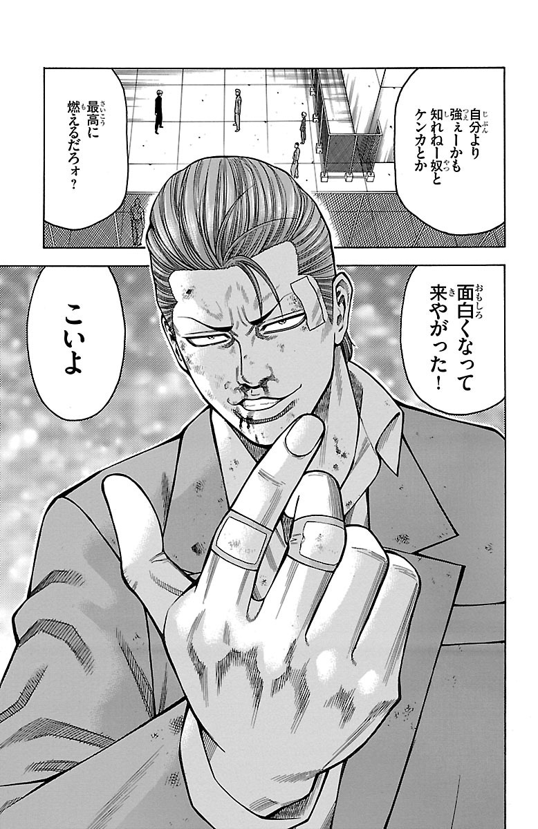 チキン 「ドロップ」前夜の物語 第14話 - Page 37