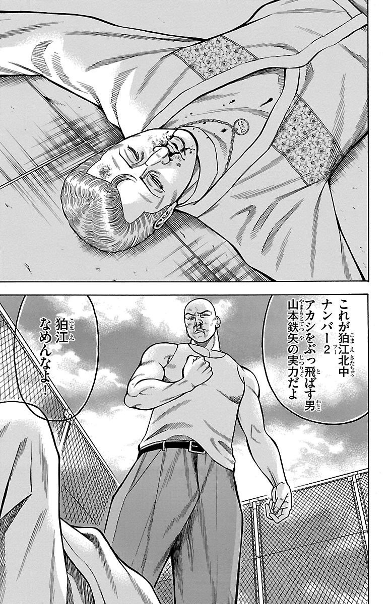 チキン 「ドロップ」前夜の物語 第14話 - Page 31