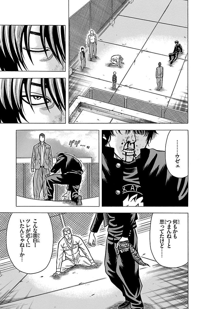 チキン 「ドロップ」前夜の物語 第14話 - Page 53