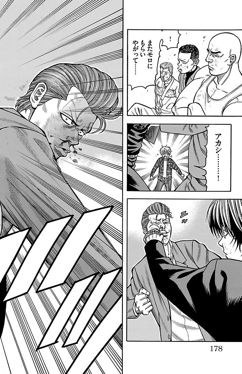 チキン 「ドロップ」前夜の物語 第14話 - Page 44