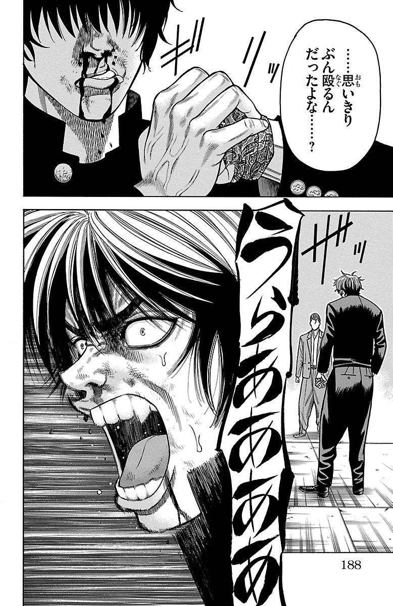 チキン 「ドロップ」前夜の物語 第14話 - Page 54