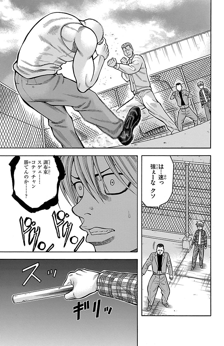 チキン 「ドロップ」前夜の物語 第14話 - Page 7