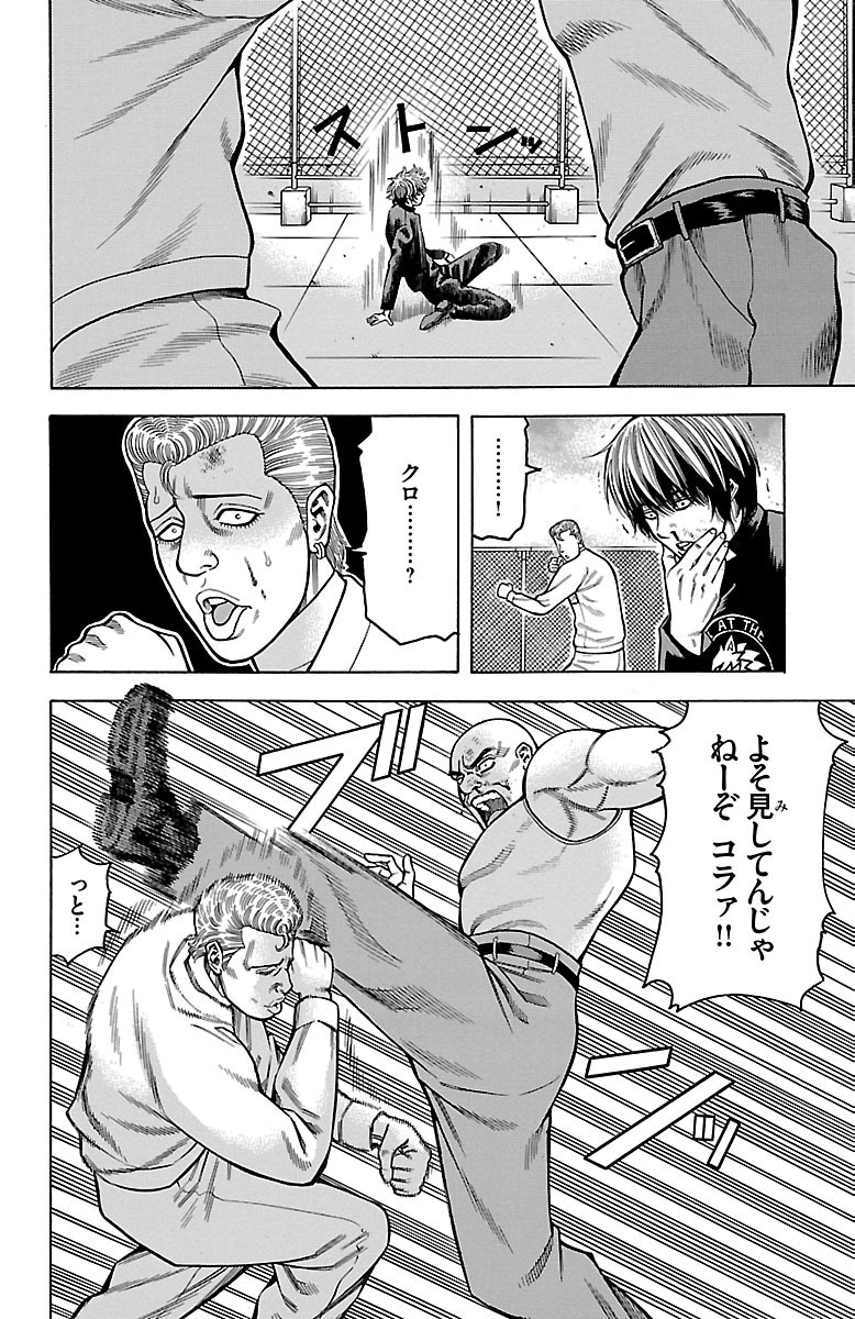 チキン 「ドロップ」前夜の物語 第14話 - Page 22
