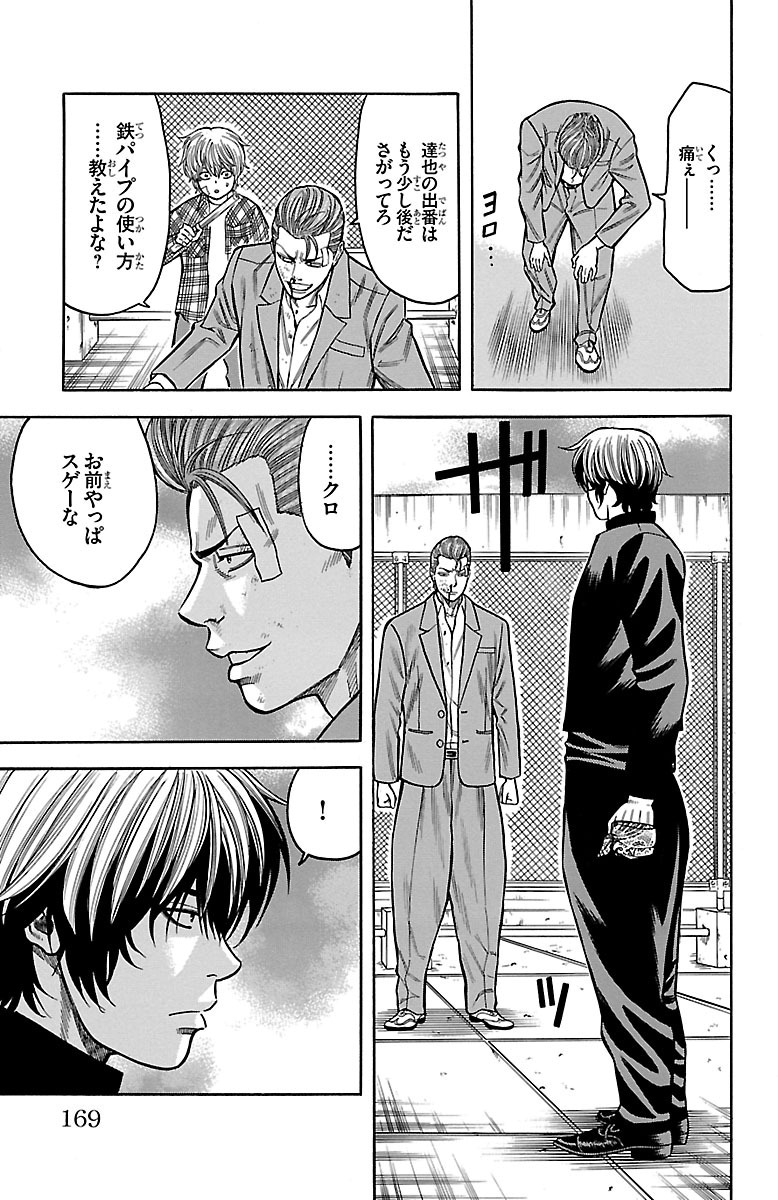 チキン 「ドロップ」前夜の物語 第14話 - Page 35
