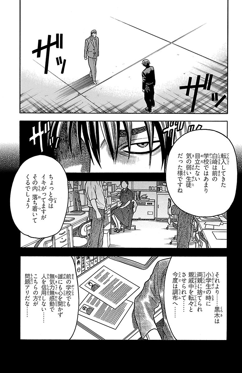 チキン 「ドロップ」前夜の物語 第14話 - Page 9