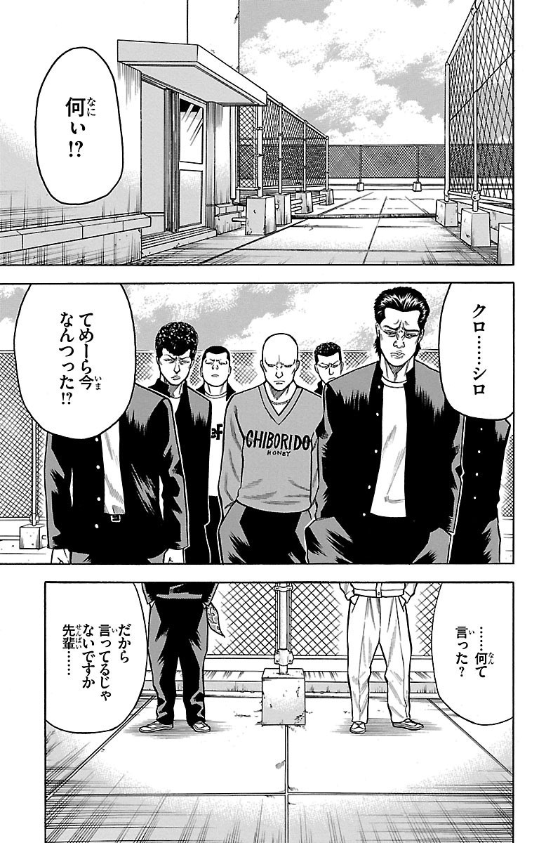 チキン 「ドロップ」前夜の物語 第13話 - Page 11
