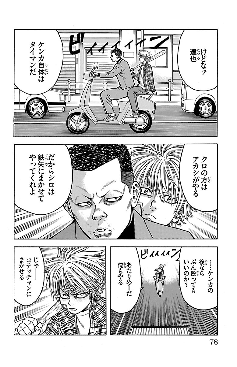 チキン 「ドロップ」前夜の物語 第13話 - Page 8