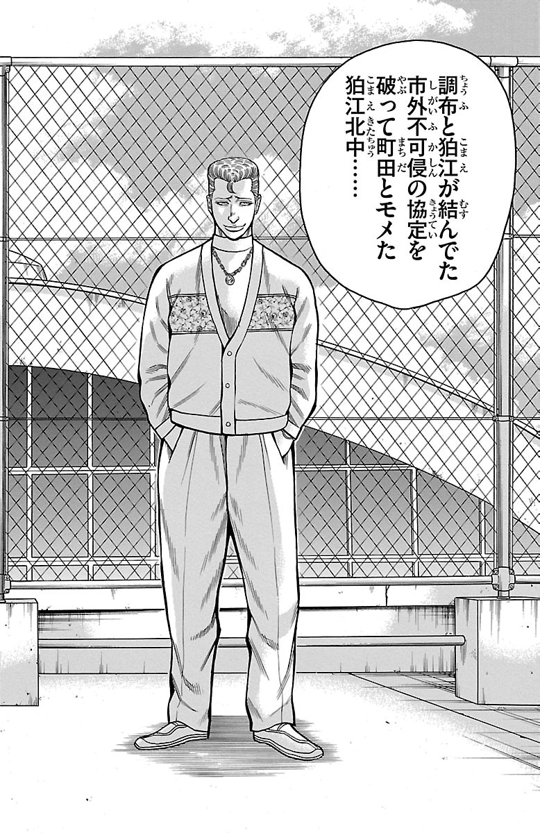 チキン 「ドロップ」前夜の物語 第13話 - Page 12