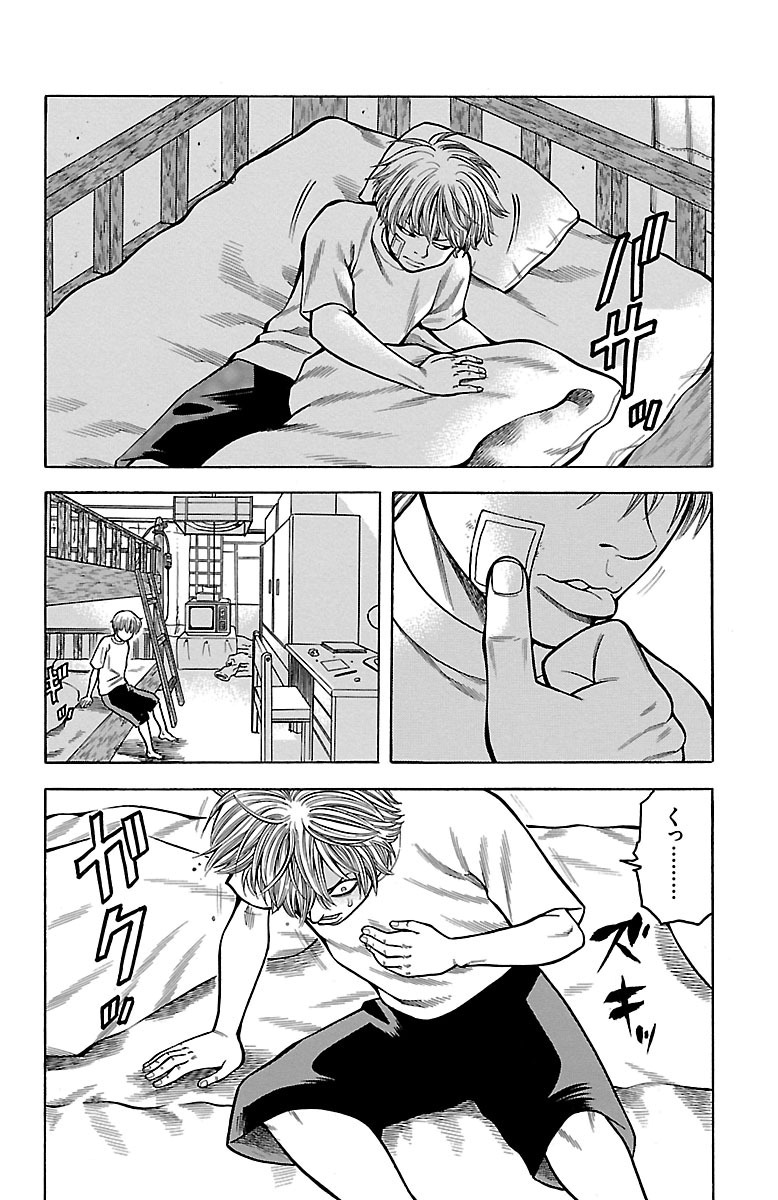 チキン 「ドロップ」前夜の物語 第13話 - Page 4