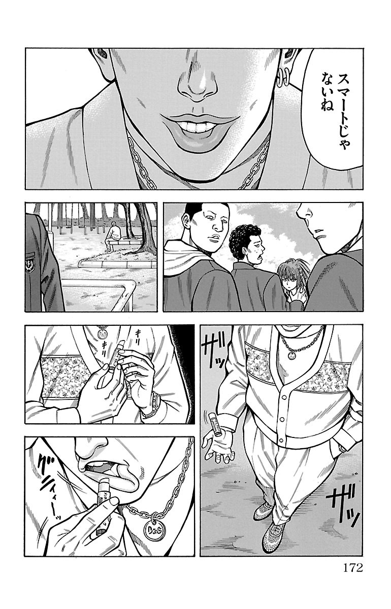 チキン 「ドロップ」前夜の物語 第11話 - Page 28