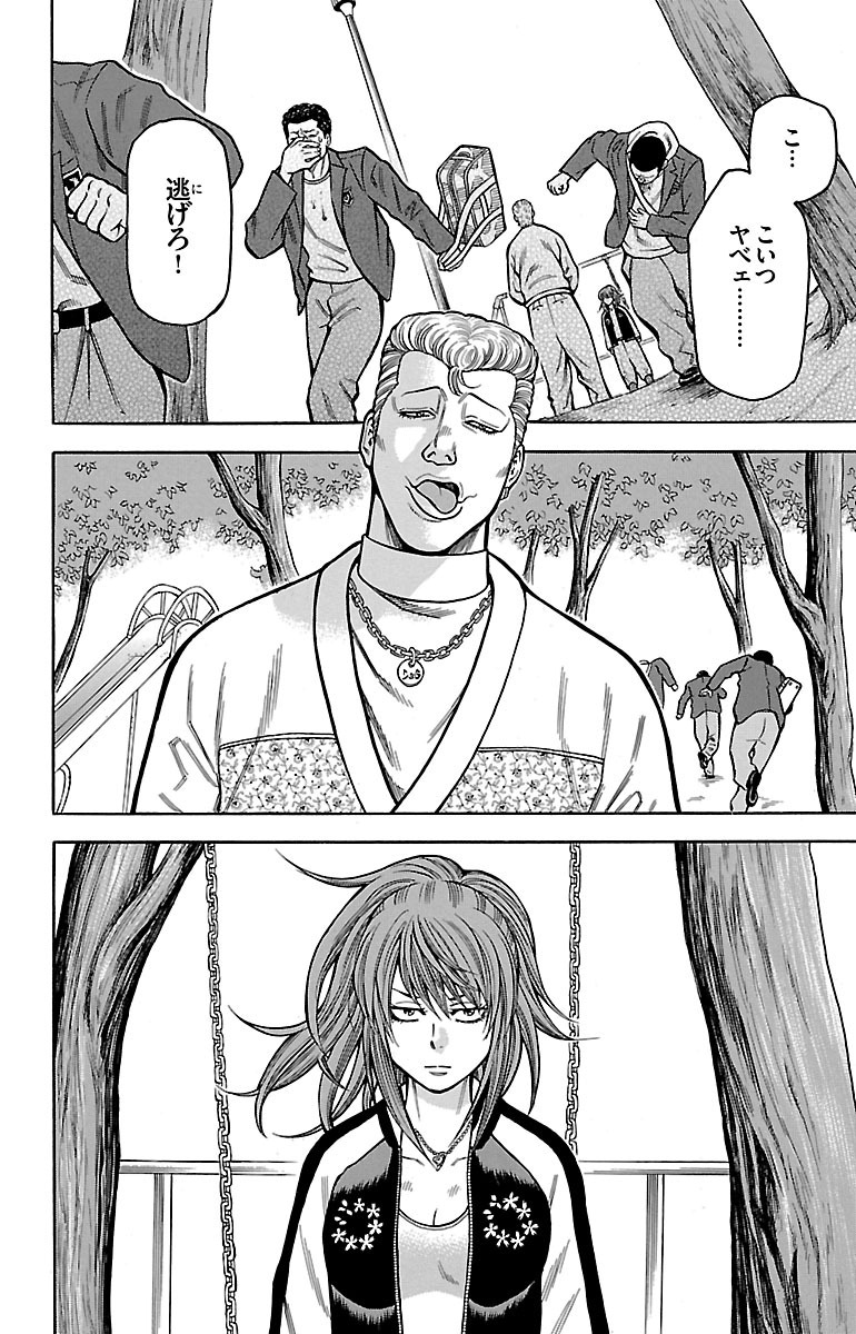 チキン 「ドロップ」前夜の物語 第11話 - Page 38