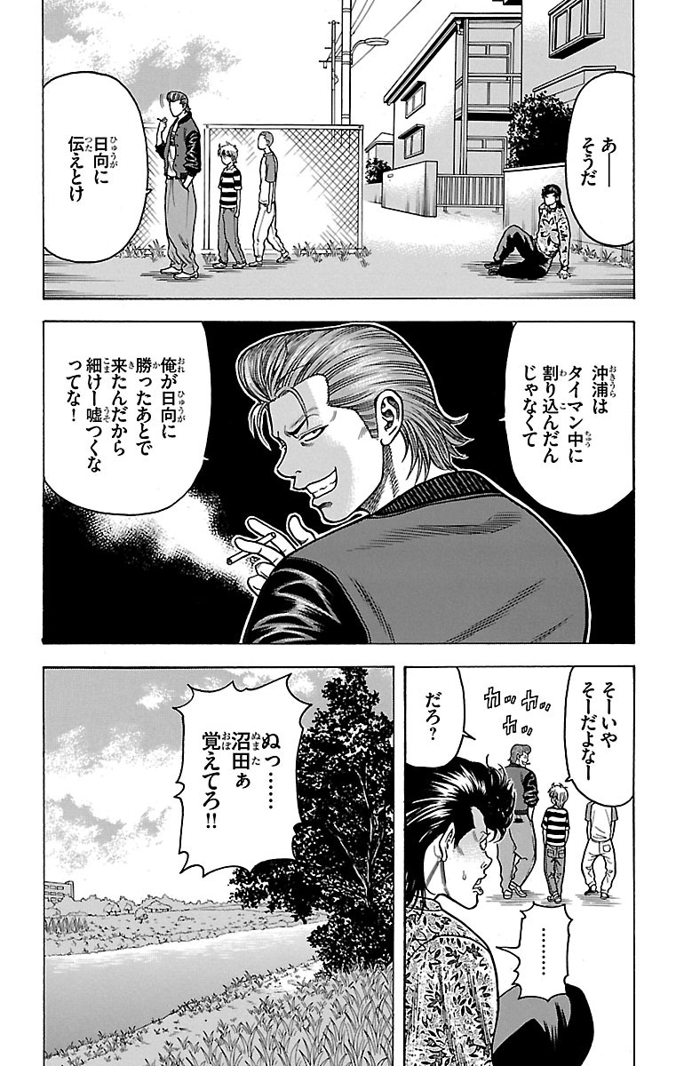 チキン 「ドロップ」前夜の物語 第9話 - Page 38