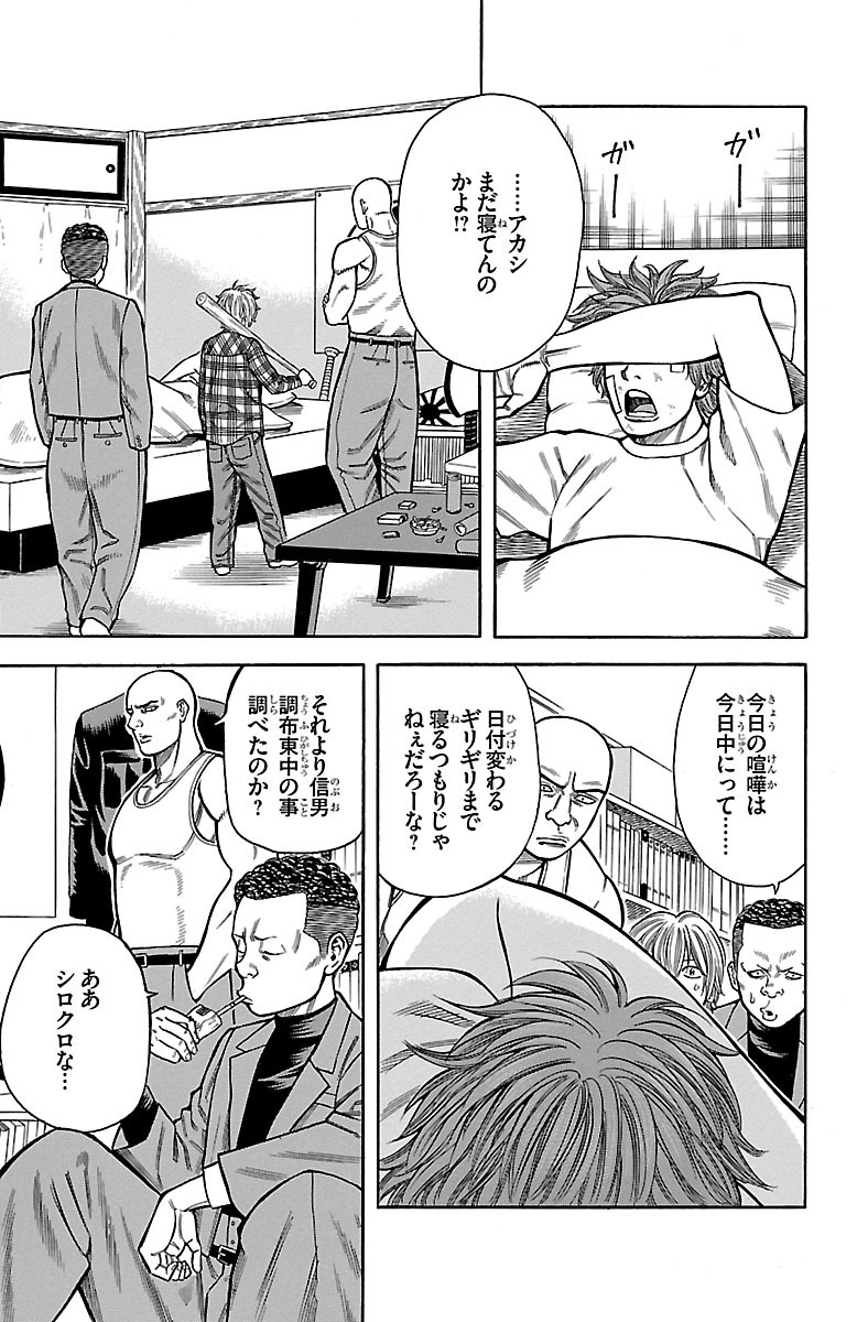 チキン 「ドロップ」前夜の物語 第13話 - Page 31