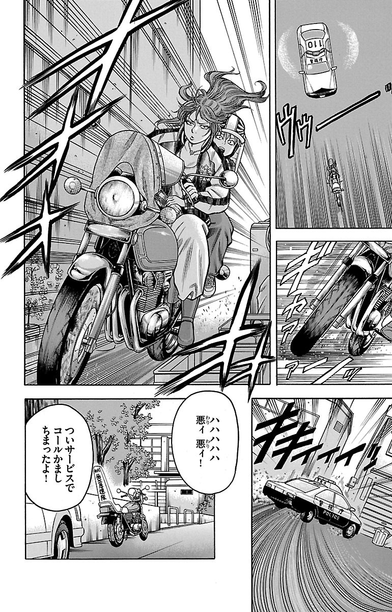 チキン 「ドロップ」前夜の物語 第11話 - Page 20