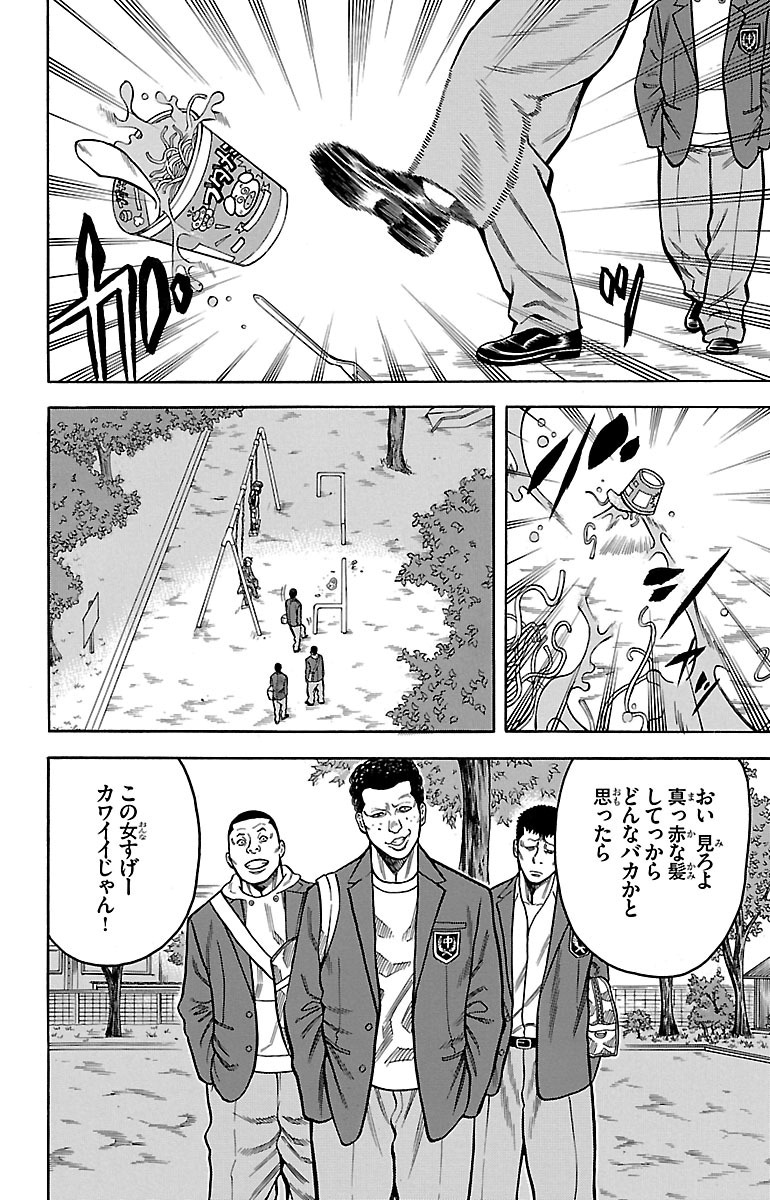 チキン 「ドロップ」前夜の物語 第11話 - Page 22